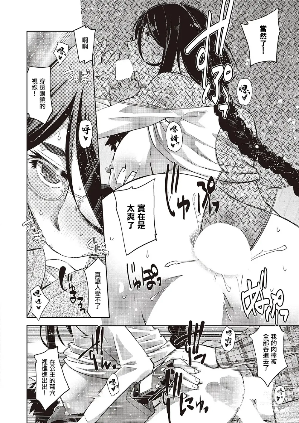 Page 16 of doujinshi 我的眼鏡妹大人