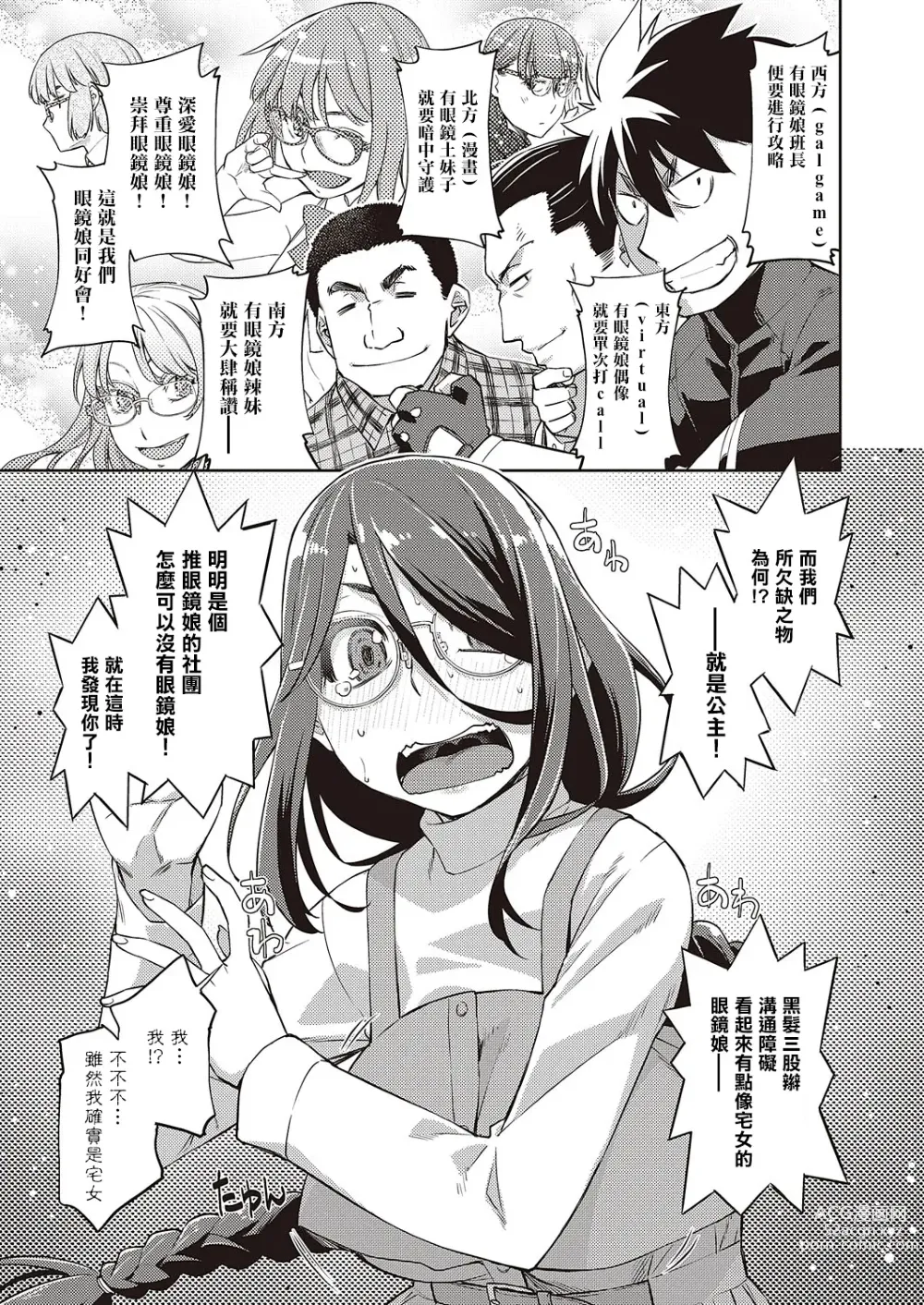 Page 3 of doujinshi 我的眼鏡妹大人