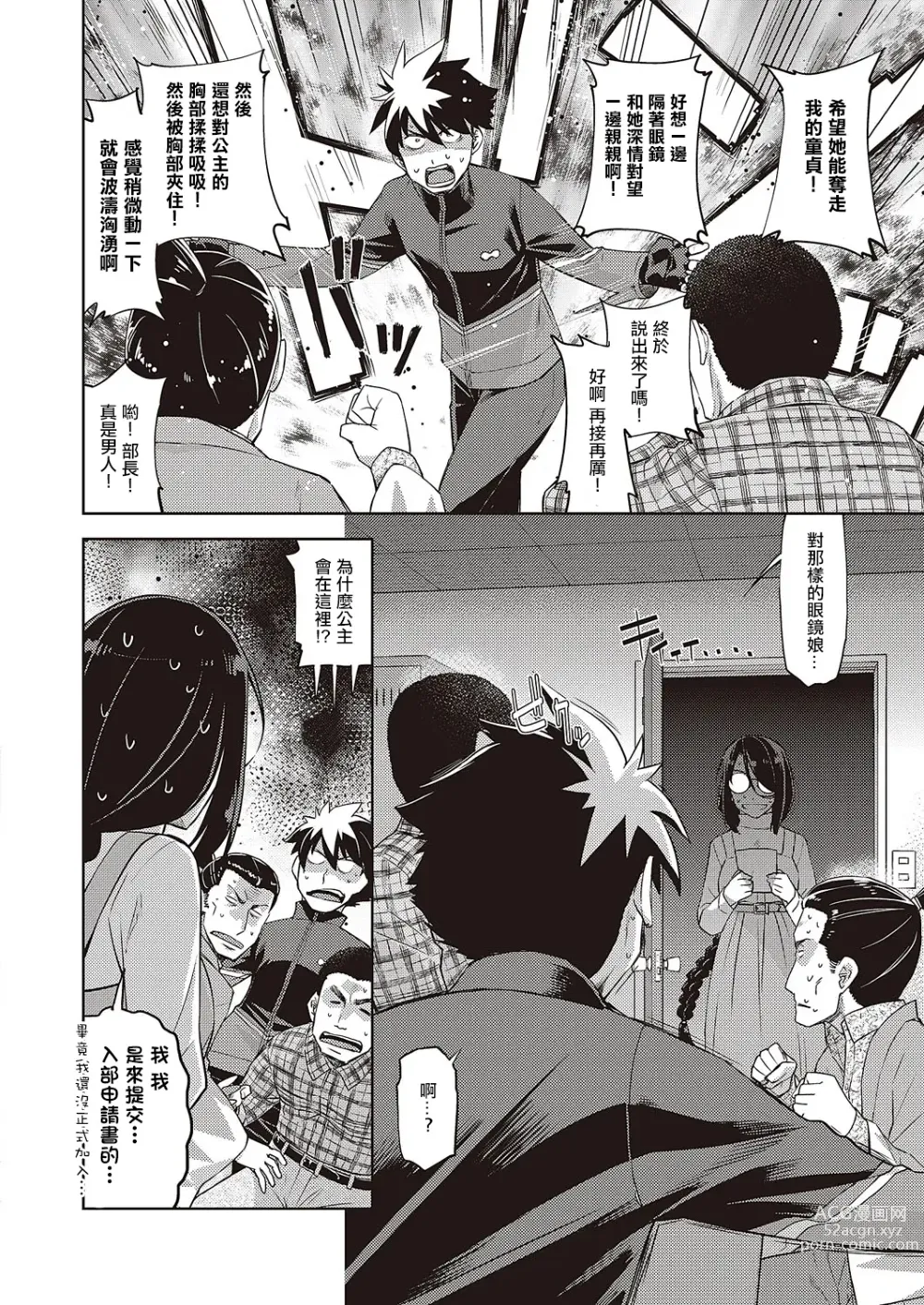 Page 8 of doujinshi 我的眼鏡妹大人