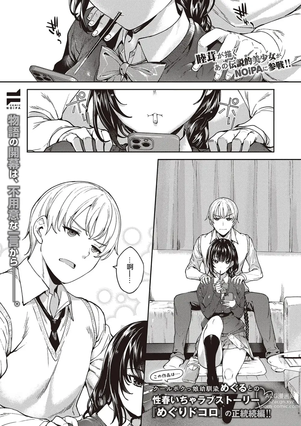 Page 1 of manga めぐりどころ 1歩