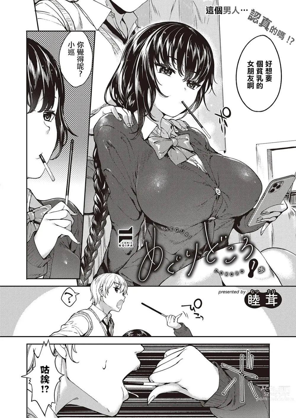 Page 2 of manga めぐりどころ 1歩