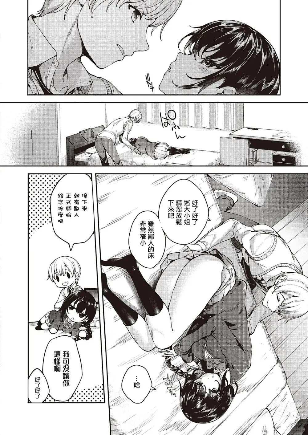 Page 12 of manga めぐりどころ 1歩