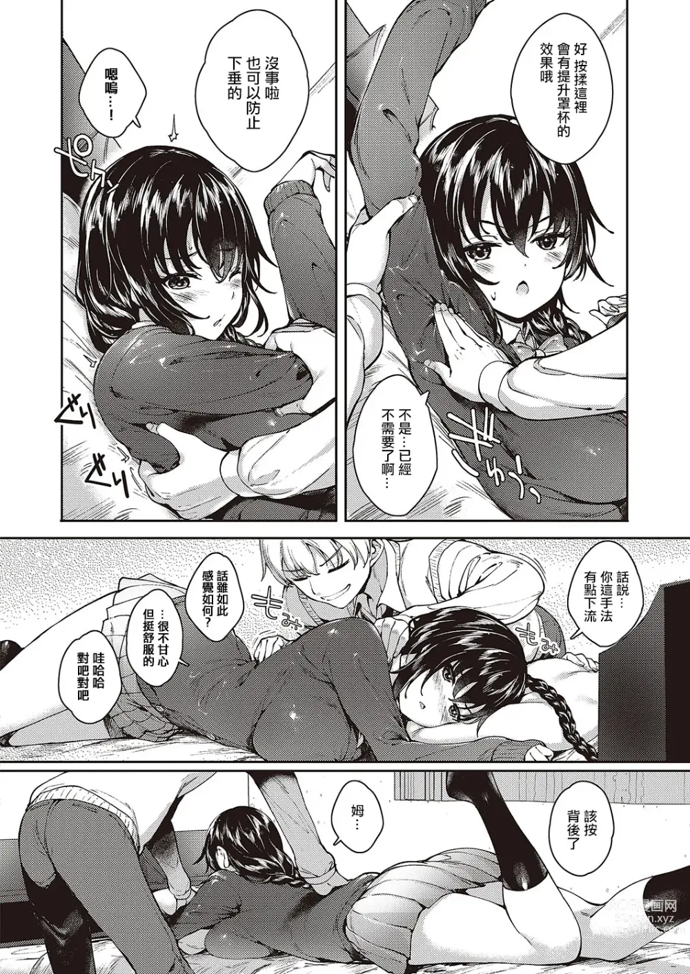 Page 14 of manga めぐりどころ 1歩