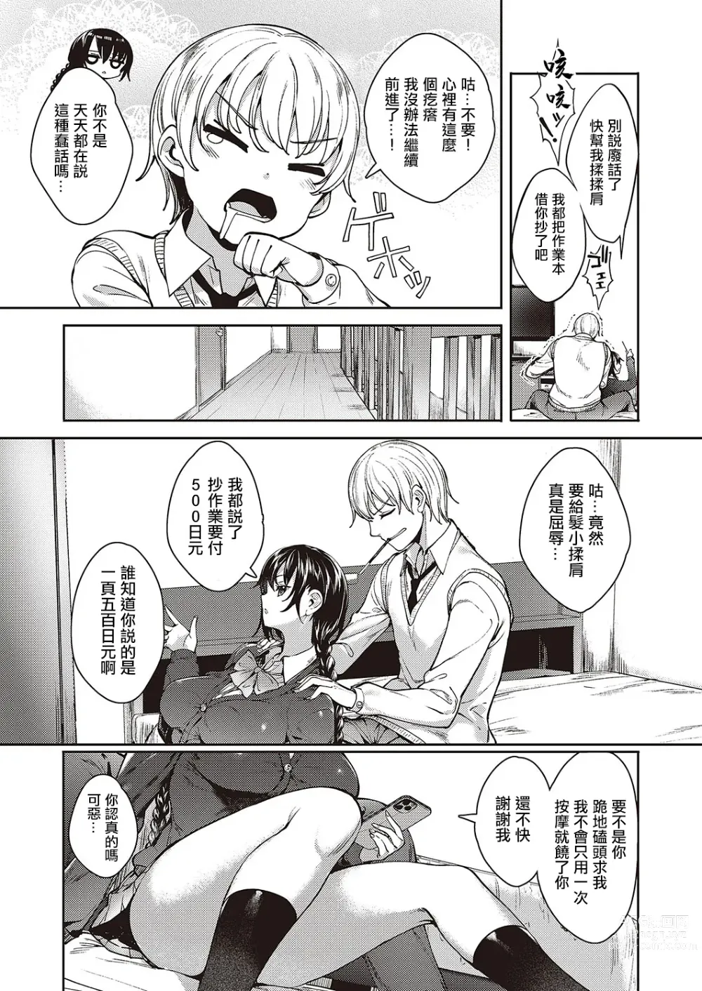 Page 3 of manga めぐりどころ 1歩