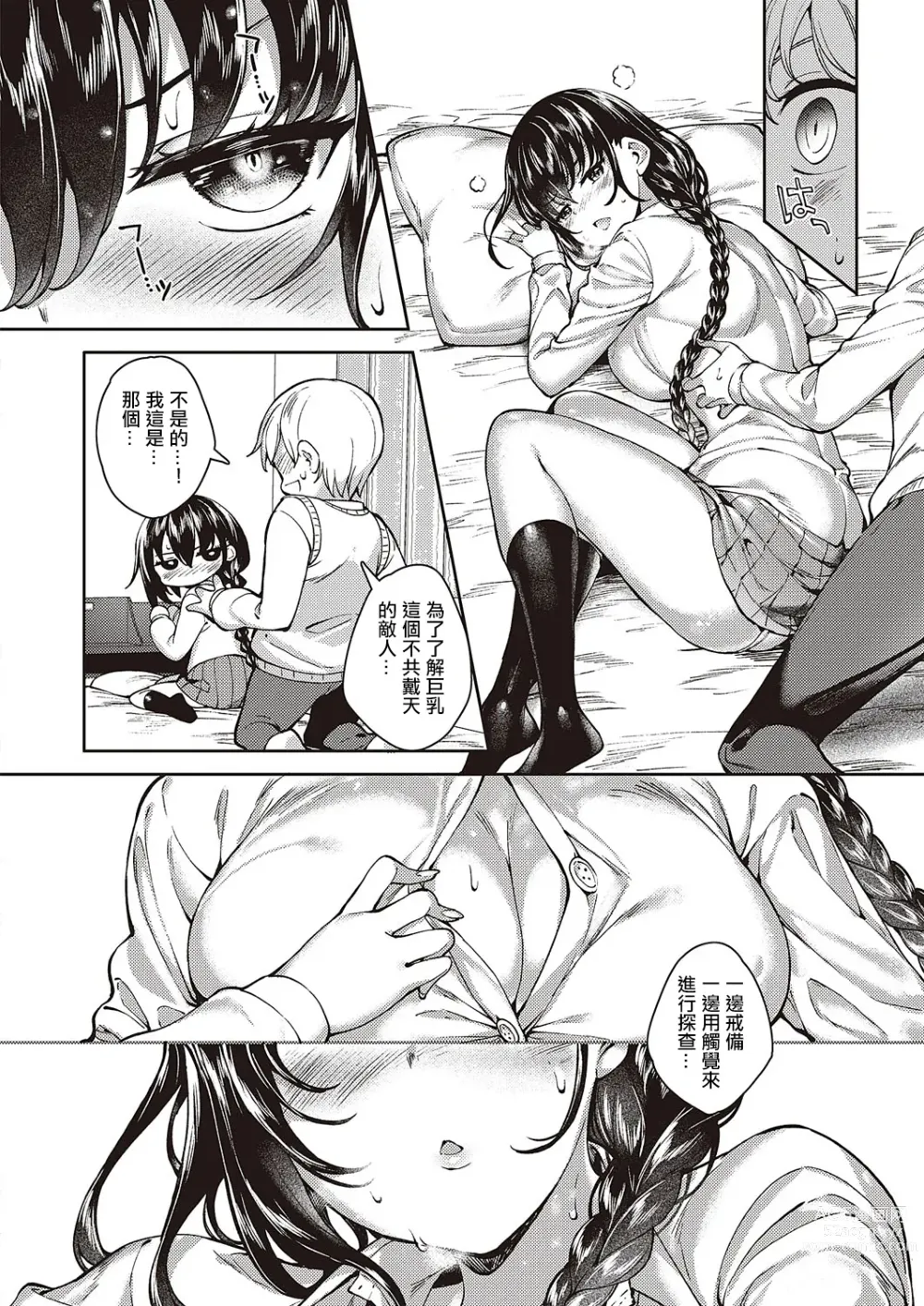 Page 24 of manga めぐりどころ 1歩