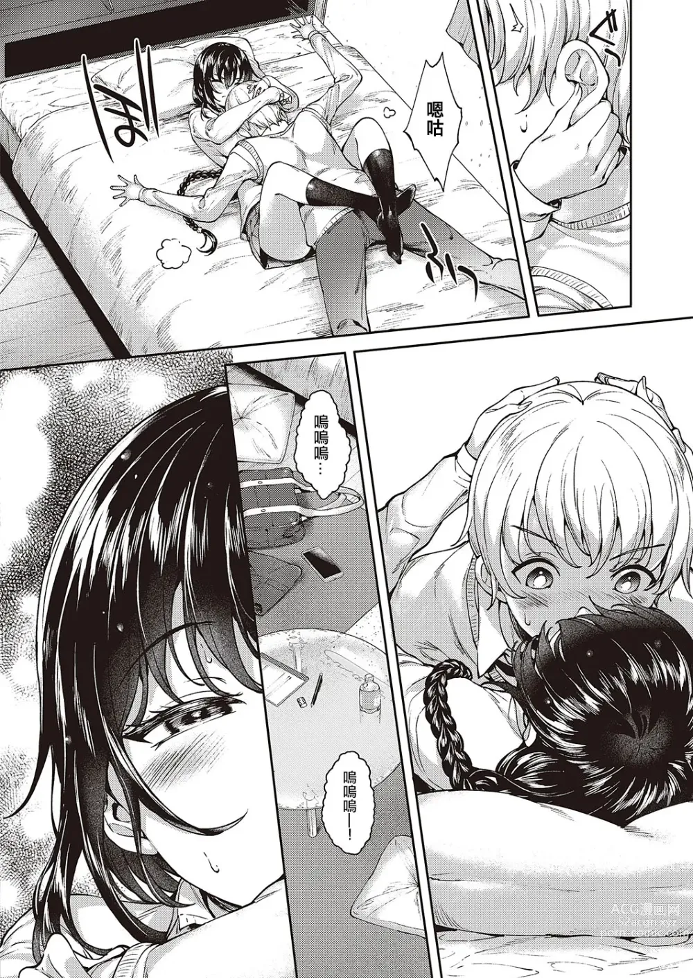 Page 26 of manga めぐりどころ 1歩