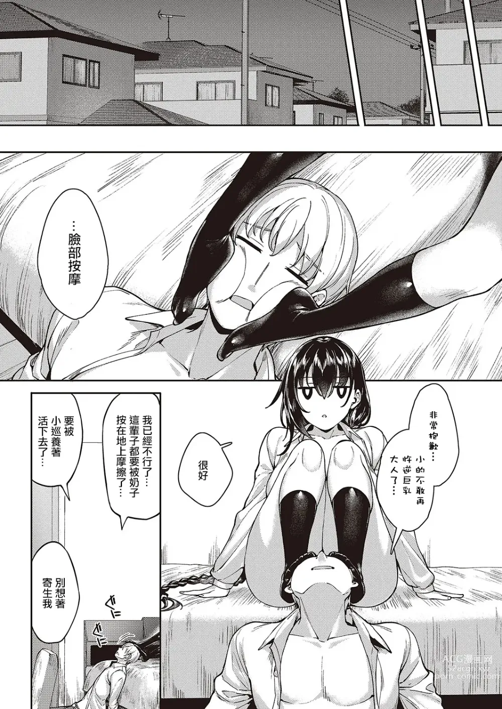 Page 27 of manga めぐりどころ 1歩