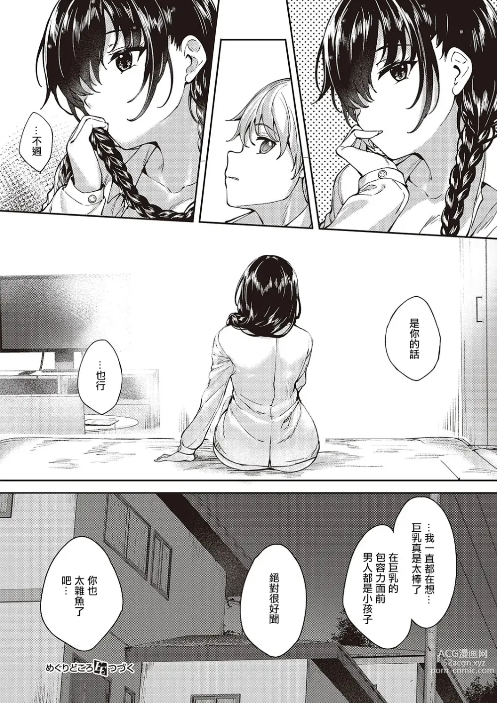 Page 28 of manga めぐりどころ 1歩