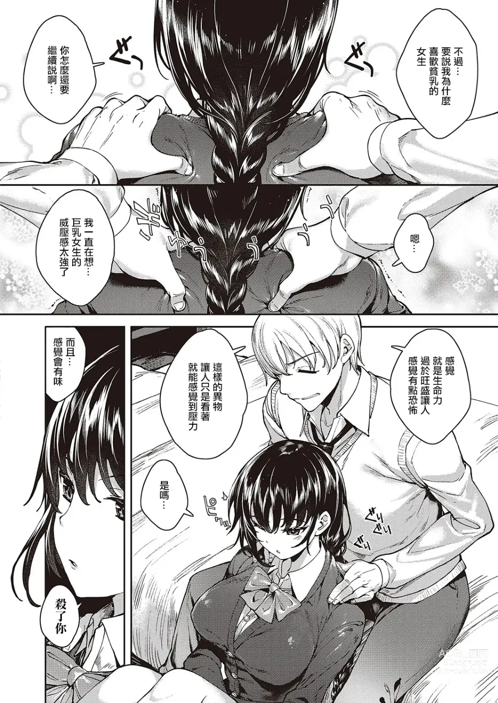 Page 4 of manga めぐりどころ 1歩