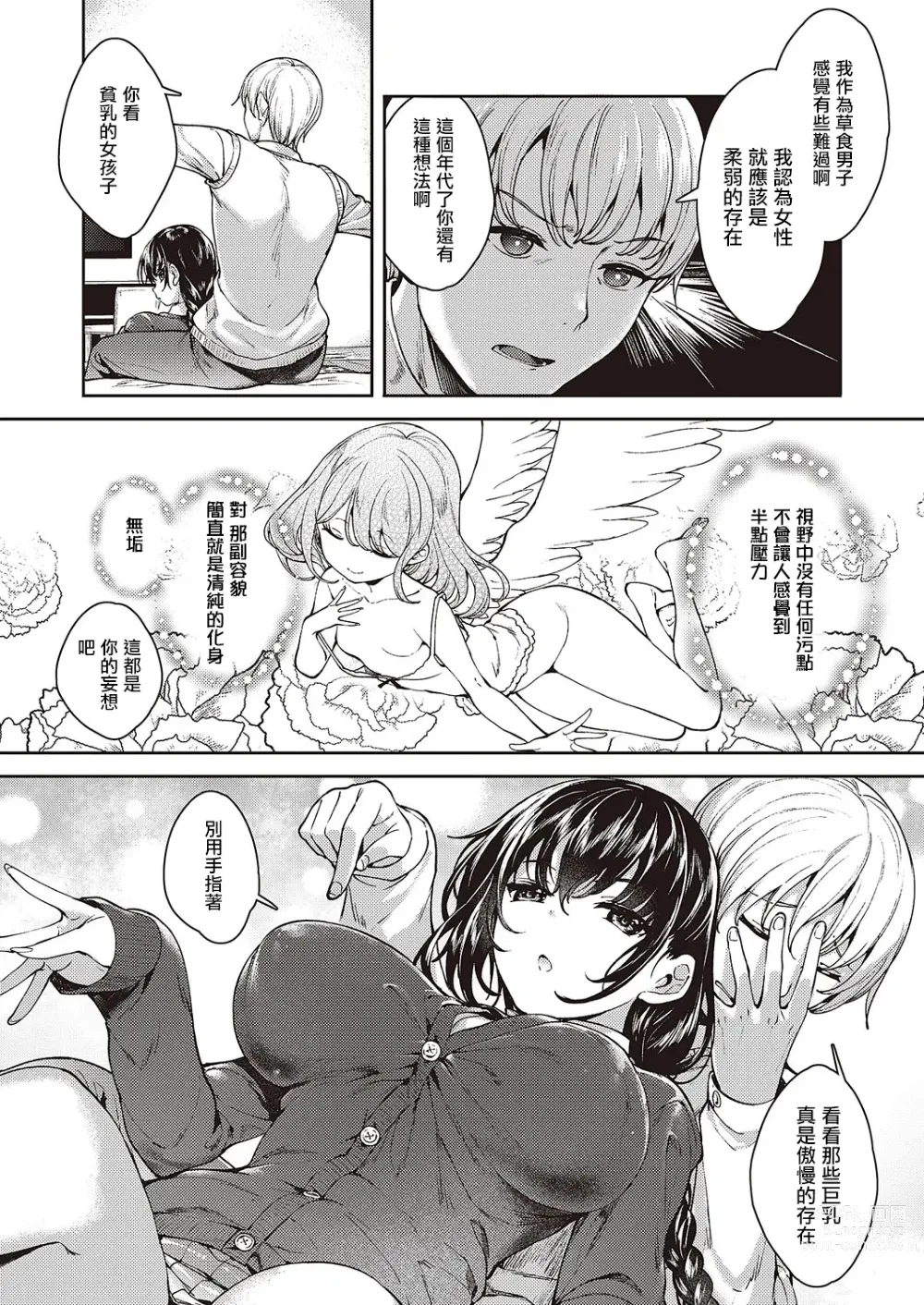 Page 5 of manga めぐりどころ 1歩
