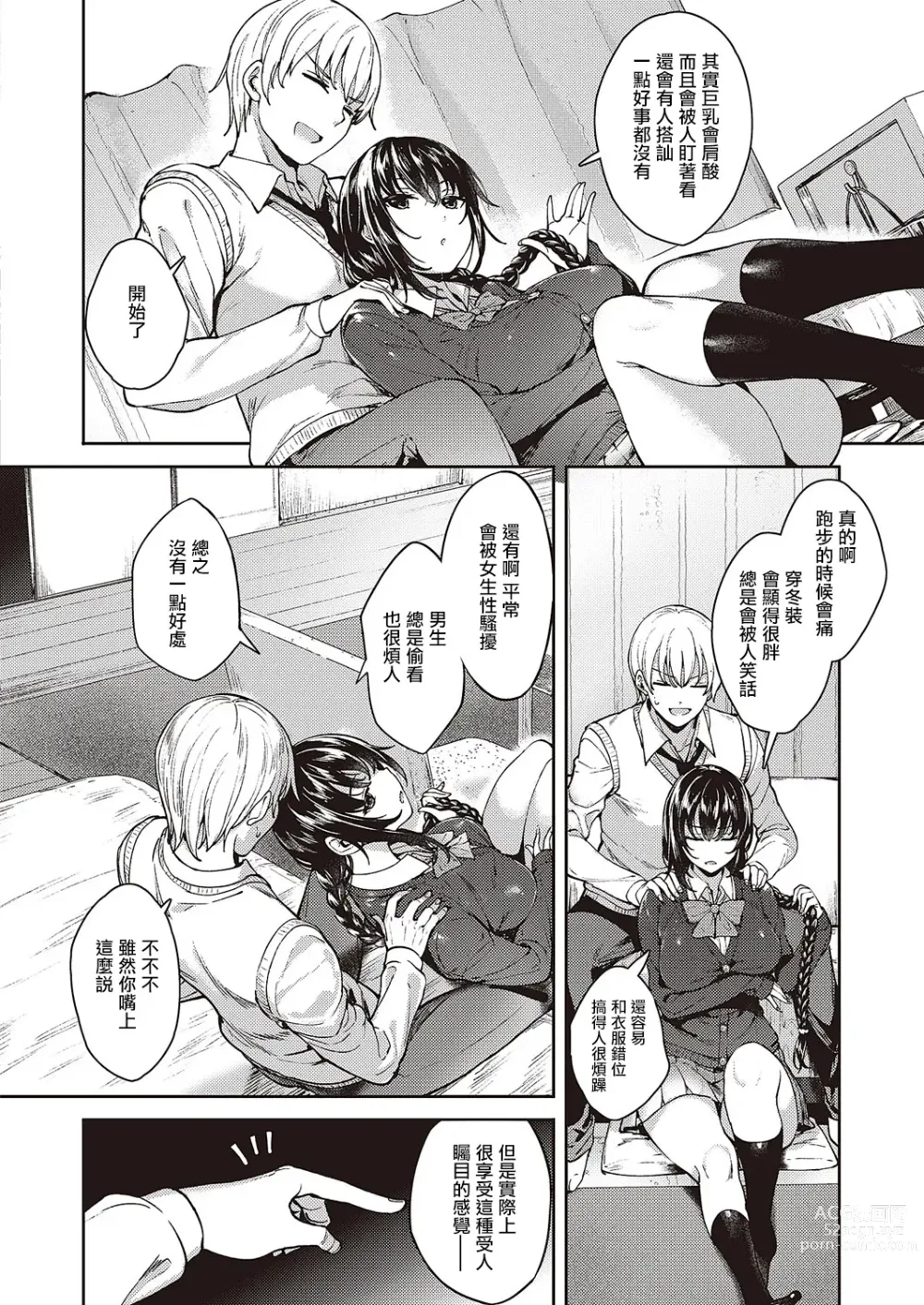 Page 6 of manga めぐりどころ 1歩