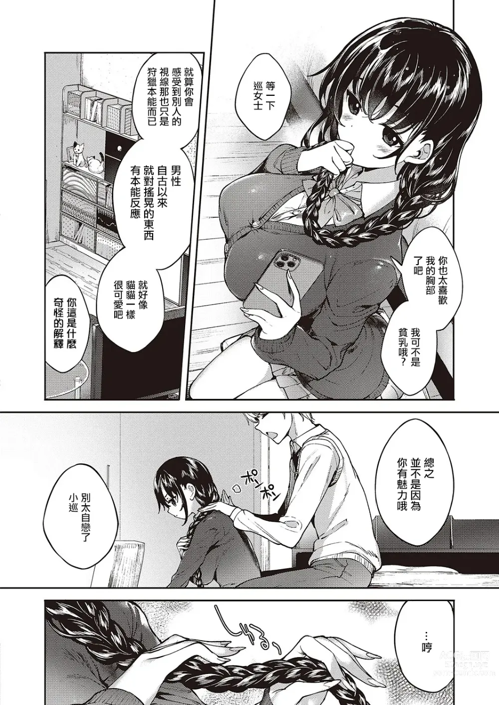 Page 8 of manga めぐりどころ 1歩
