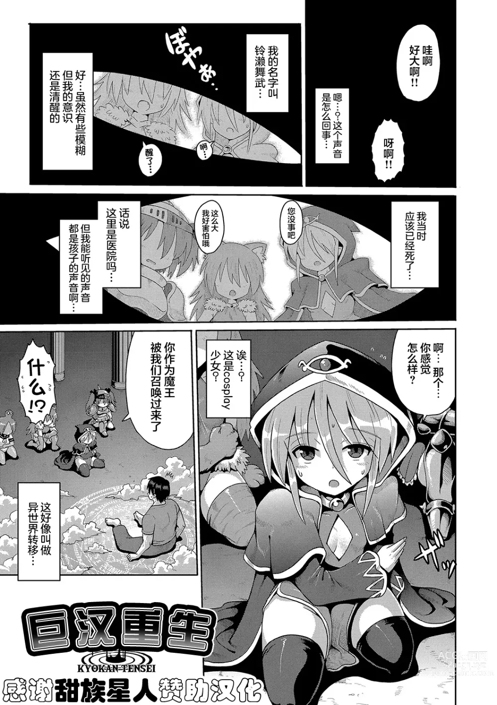 Page 1 of doujinshi 2523756-[やみなべ] なしょのハメごっこ - 巨漢轉生