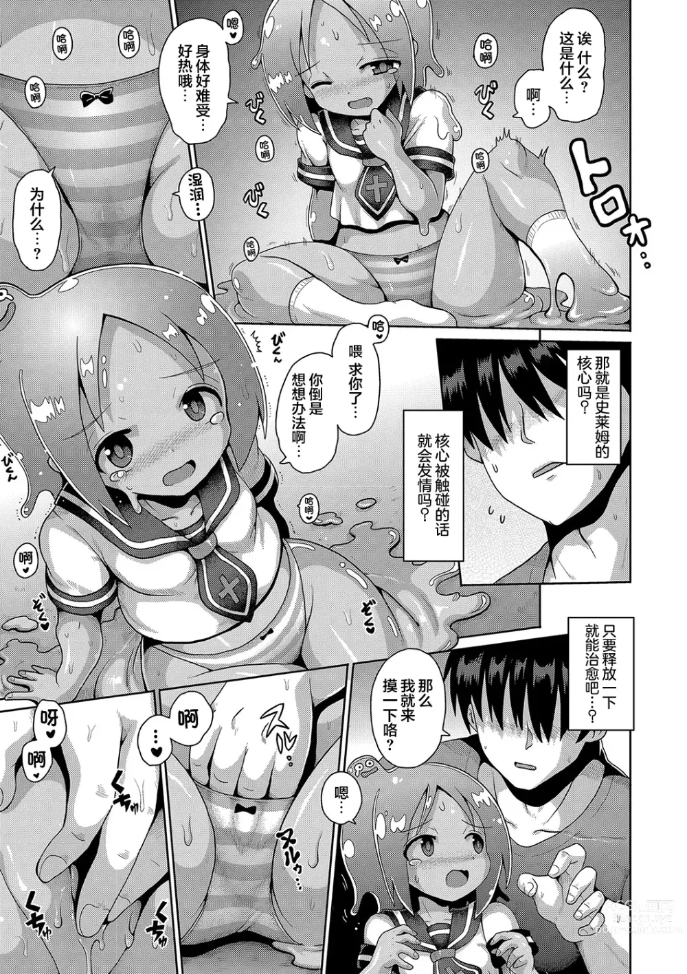 Page 11 of doujinshi 2523756-[やみなべ] なしょのハメごっこ - 巨漢轉生