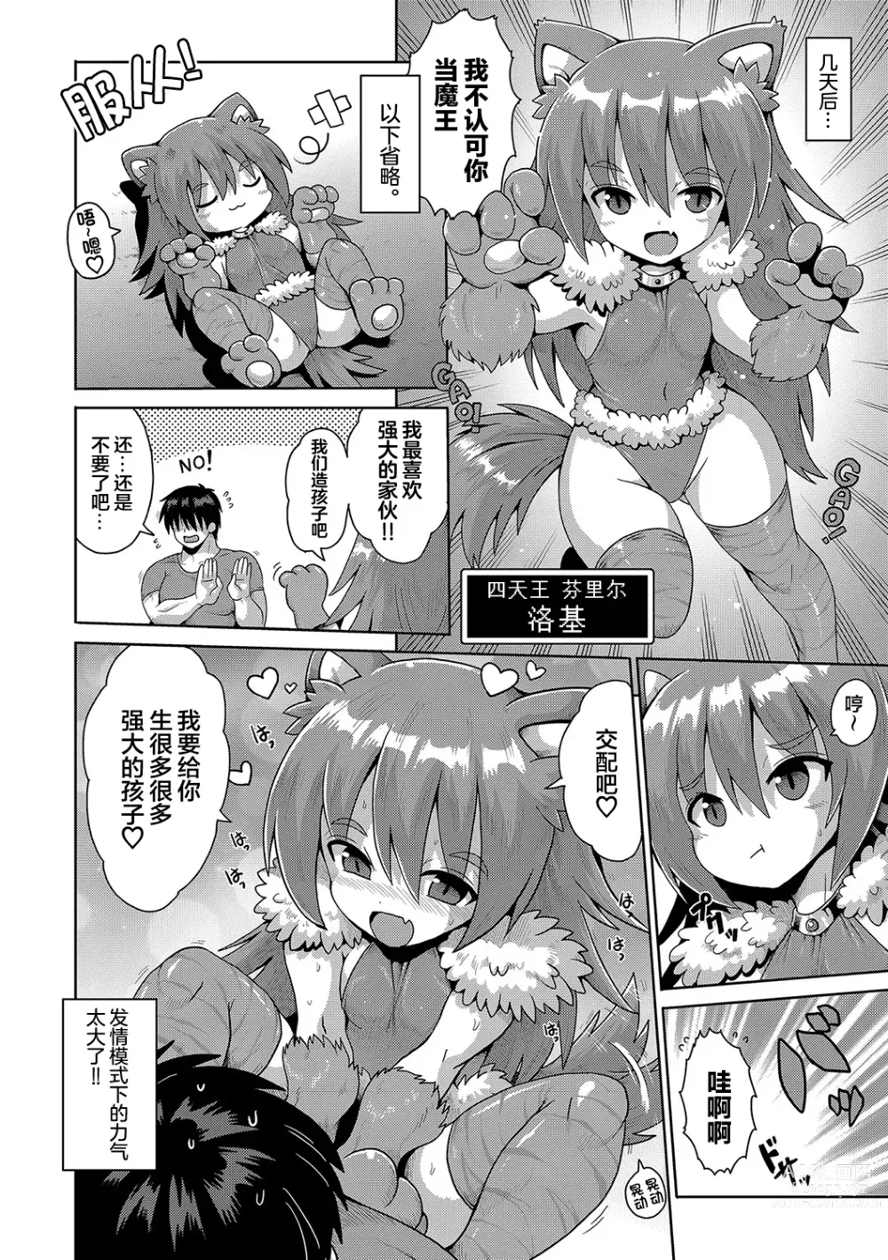 Page 14 of doujinshi 2523756-[やみなべ] なしょのハメごっこ - 巨漢轉生