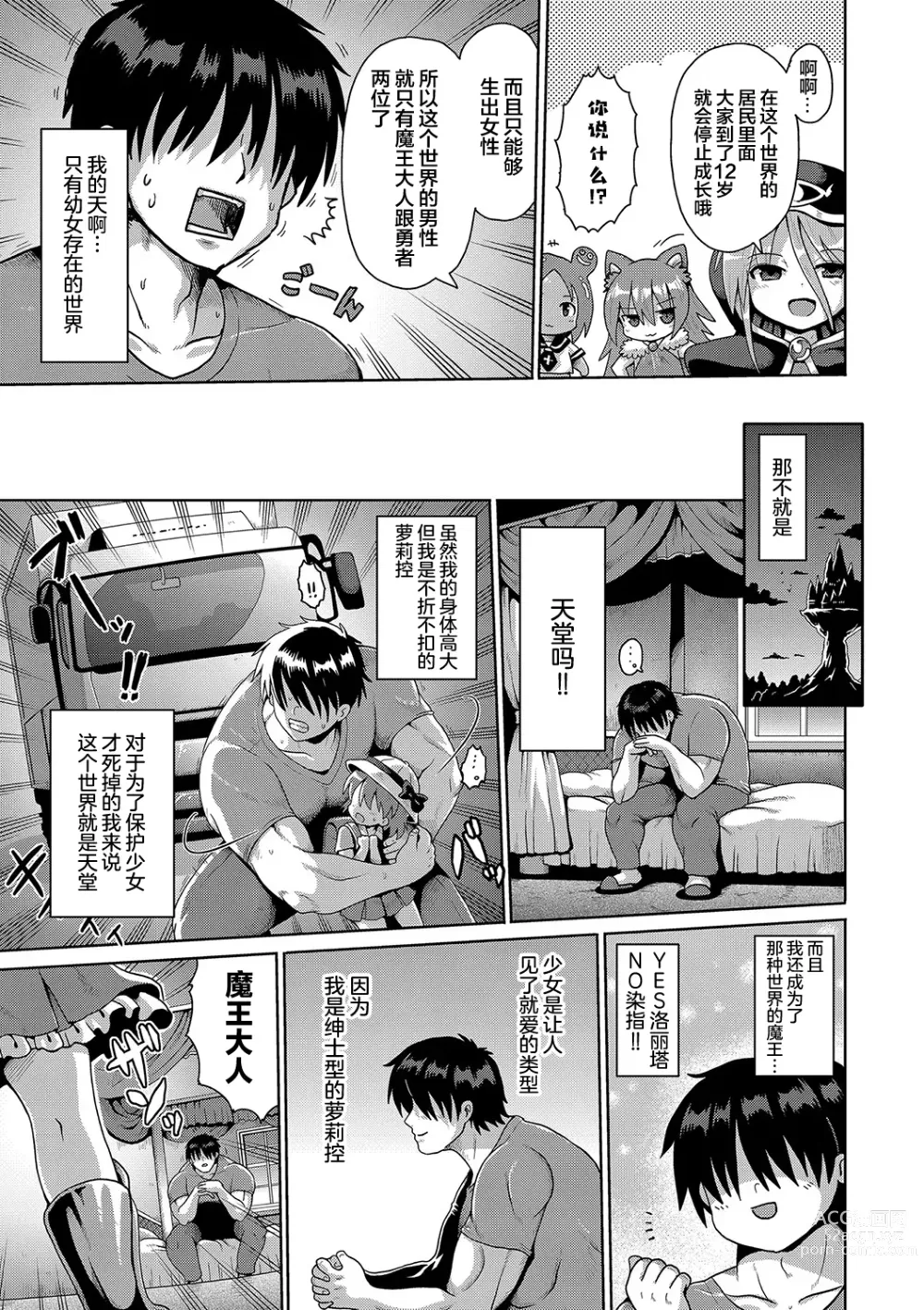 Page 3 of doujinshi 2523756-[やみなべ] なしょのハメごっこ - 巨漢轉生