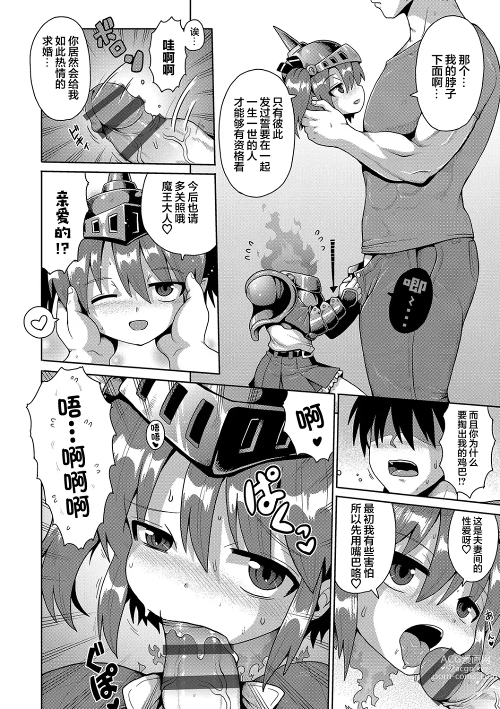 Page 6 of doujinshi 2523756-[やみなべ] なしょのハメごっこ - 巨漢轉生