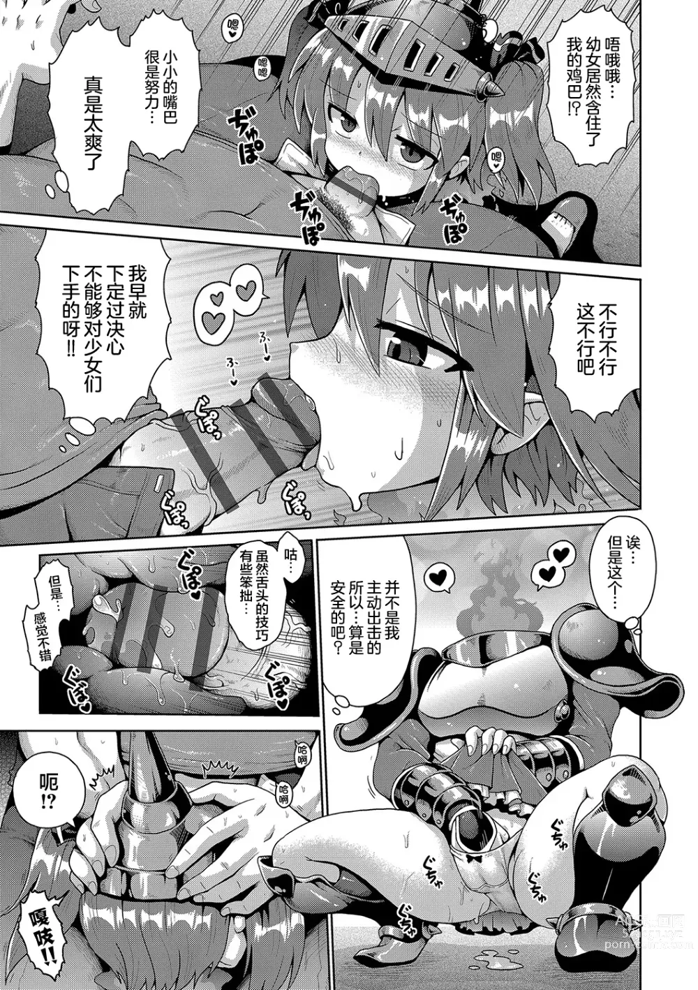Page 7 of doujinshi 2523756-[やみなべ] なしょのハメごっこ - 巨漢轉生