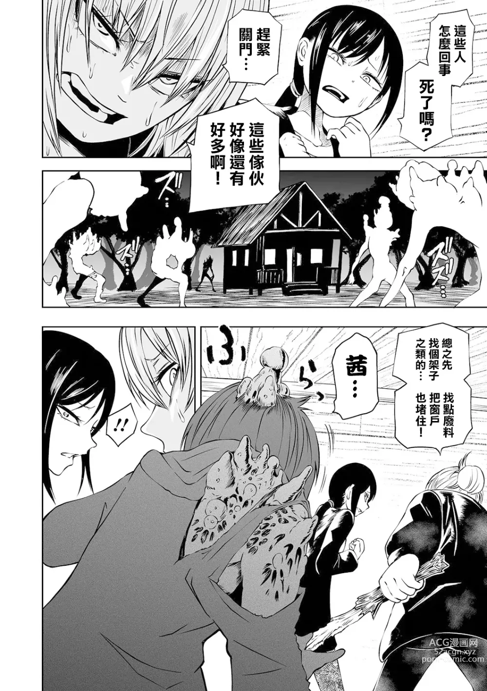 Page 19 of manga Dead End Girls