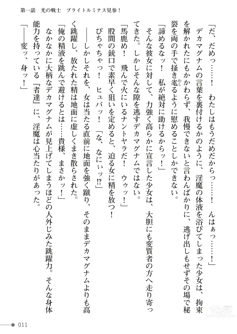 Page 11 of manga Mahou Shoujo Bright Luminous ~Futanari Inma no Sekka no Wana~