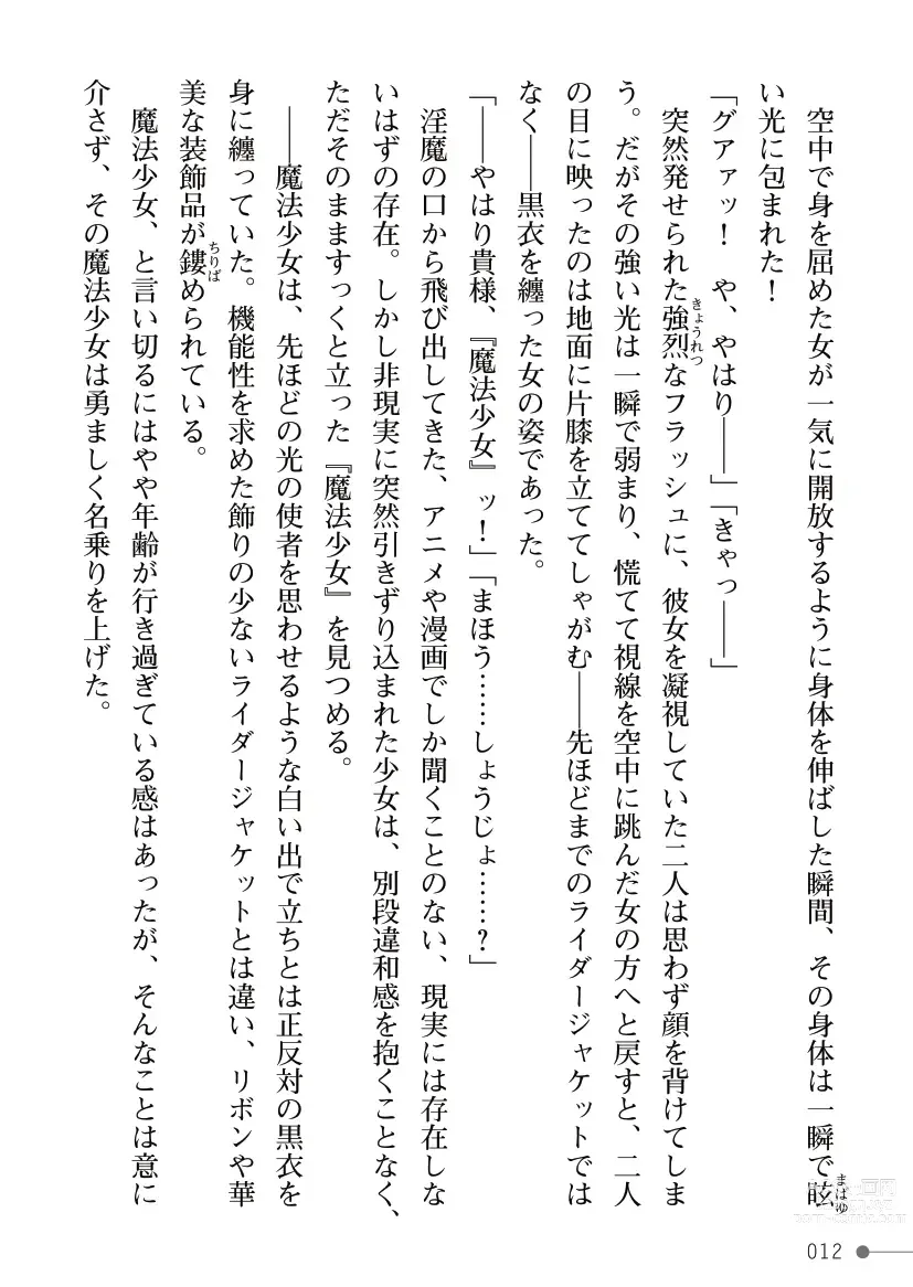 Page 12 of manga Mahou Shoujo Bright Luminous ~Futanari Inma no Sekka no Wana~