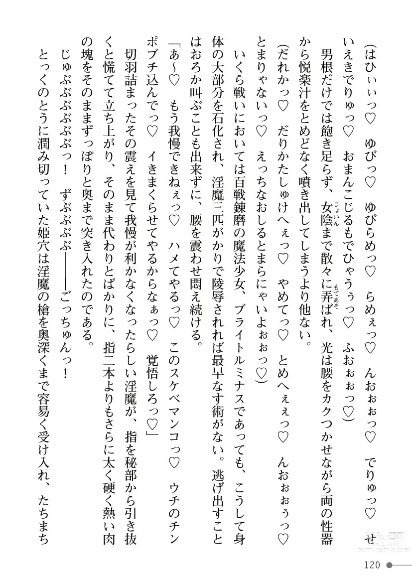 Page 120 of manga Mahou Shoujo Bright Luminous ~Futanari Inma no Sekka no Wana~