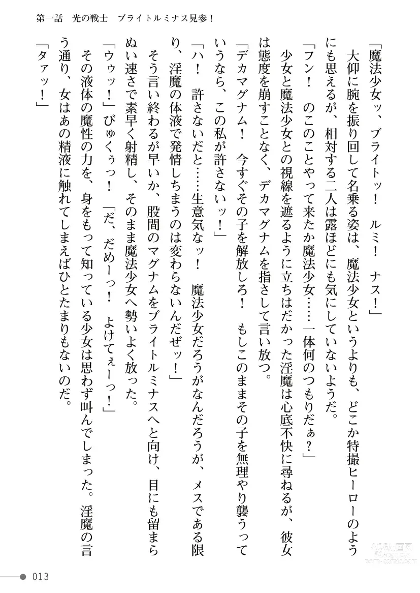 Page 13 of manga Mahou Shoujo Bright Luminous ~Futanari Inma no Sekka no Wana~
