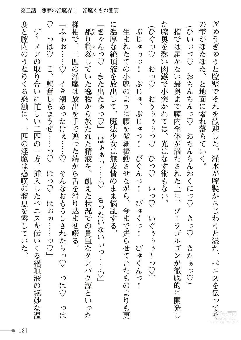 Page 121 of manga Mahou Shoujo Bright Luminous ~Futanari Inma no Sekka no Wana~