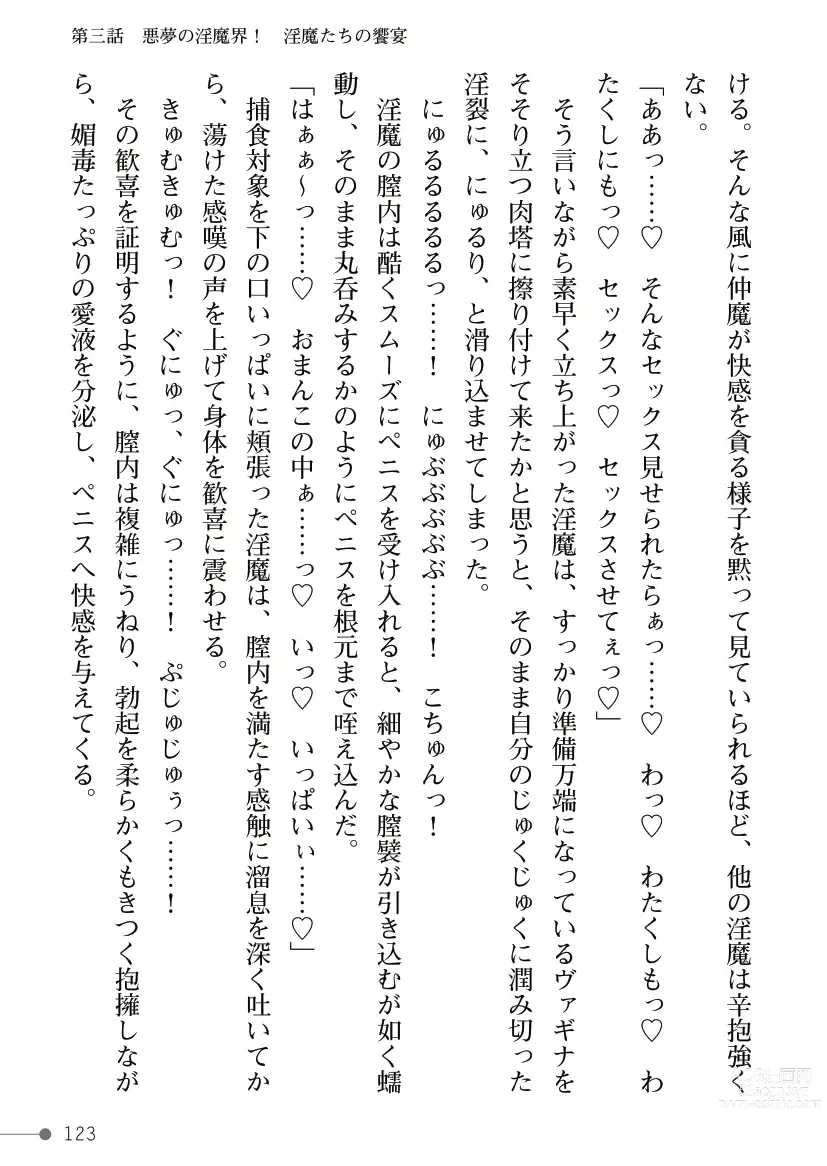 Page 123 of manga Mahou Shoujo Bright Luminous ~Futanari Inma no Sekka no Wana~