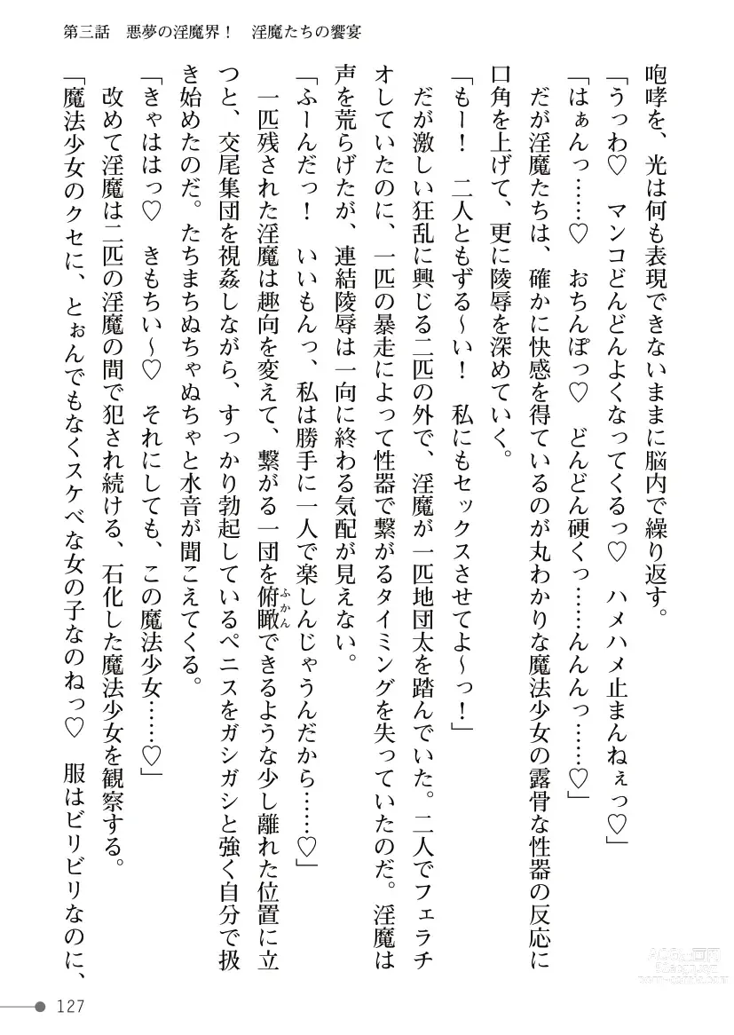 Page 127 of manga Mahou Shoujo Bright Luminous ~Futanari Inma no Sekka no Wana~