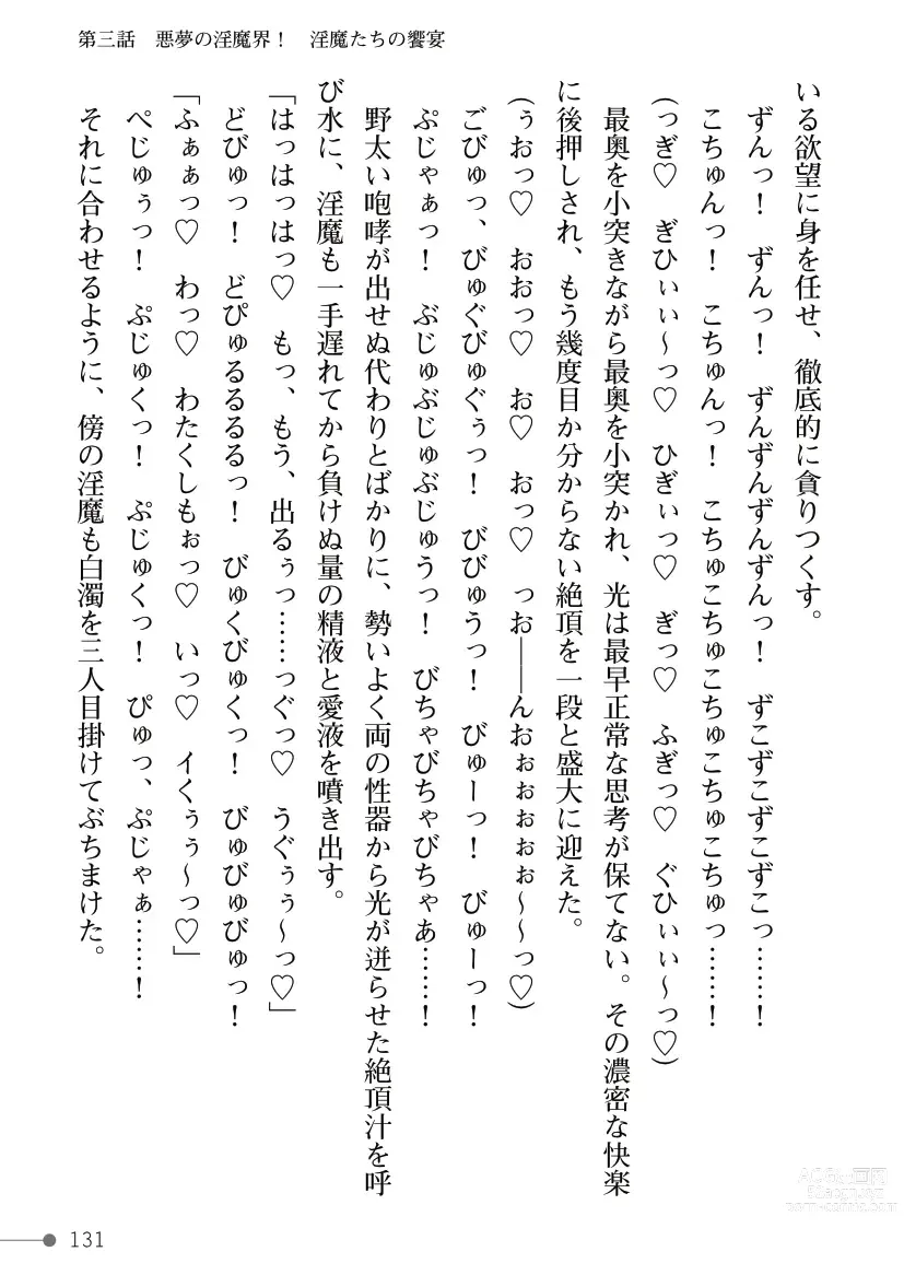 Page 131 of manga Mahou Shoujo Bright Luminous ~Futanari Inma no Sekka no Wana~