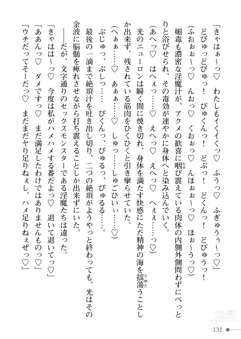 Page 132 of manga Mahou Shoujo Bright Luminous ~Futanari Inma no Sekka no Wana~