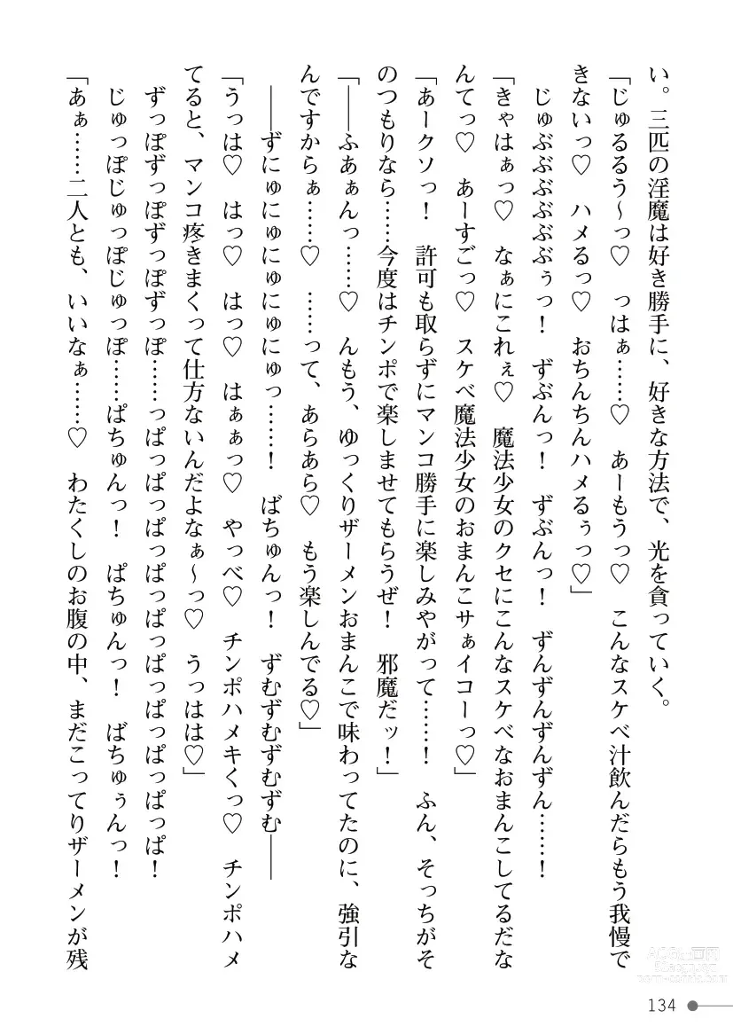 Page 134 of manga Mahou Shoujo Bright Luminous ~Futanari Inma no Sekka no Wana~