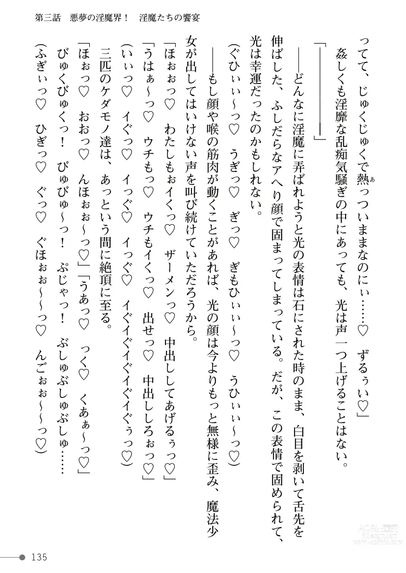 Page 135 of manga Mahou Shoujo Bright Luminous ~Futanari Inma no Sekka no Wana~