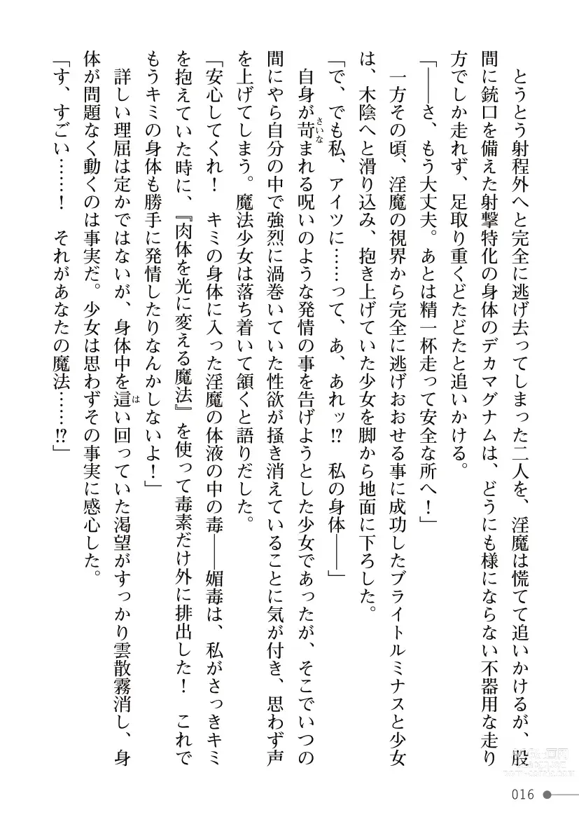 Page 16 of manga Mahou Shoujo Bright Luminous ~Futanari Inma no Sekka no Wana~