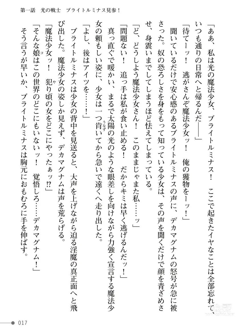 Page 17 of manga Mahou Shoujo Bright Luminous ~Futanari Inma no Sekka no Wana~