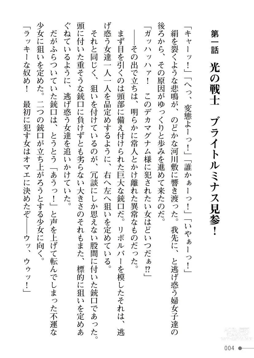 Page 4 of manga Mahou Shoujo Bright Luminous ~Futanari Inma no Sekka no Wana~