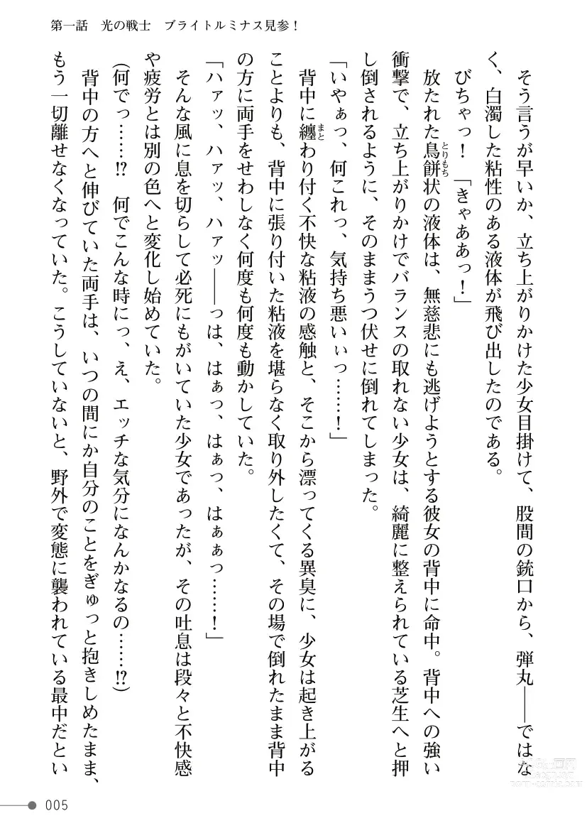 Page 5 of manga Mahou Shoujo Bright Luminous ~Futanari Inma no Sekka no Wana~