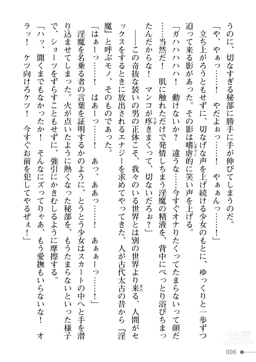Page 6 of manga Mahou Shoujo Bright Luminous ~Futanari Inma no Sekka no Wana~