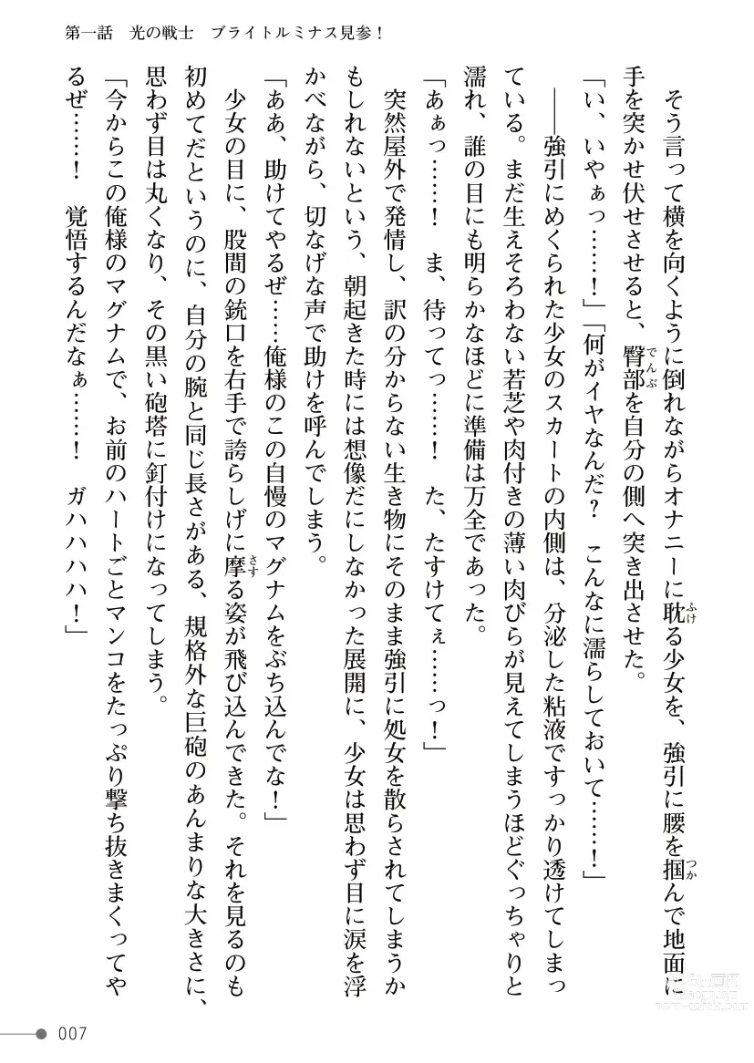 Page 7 of manga Mahou Shoujo Bright Luminous ~Futanari Inma no Sekka no Wana~