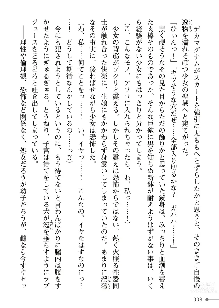 Page 8 of manga Mahou Shoujo Bright Luminous ~Futanari Inma no Sekka no Wana~