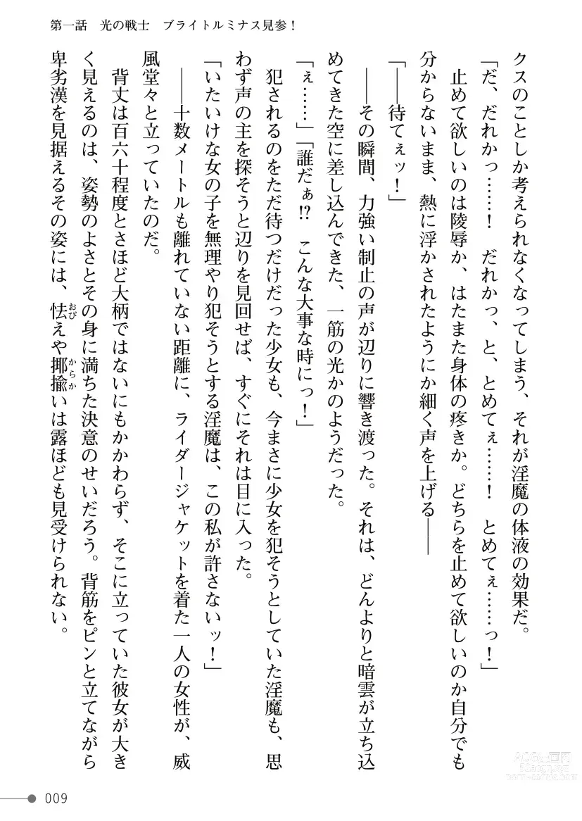 Page 9 of manga Mahou Shoujo Bright Luminous ~Futanari Inma no Sekka no Wana~