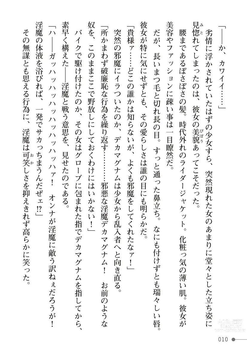 Page 10 of manga Mahou Shoujo Bright Luminous ~Futanari Inma no Sekka no Wana~
