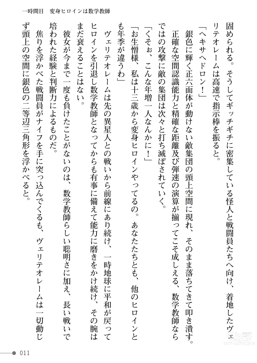 Page 11 of manga Maboroshi-suu Mahime Veriteoreme Kyoushi Heroine Futanari Choukyou Joukan