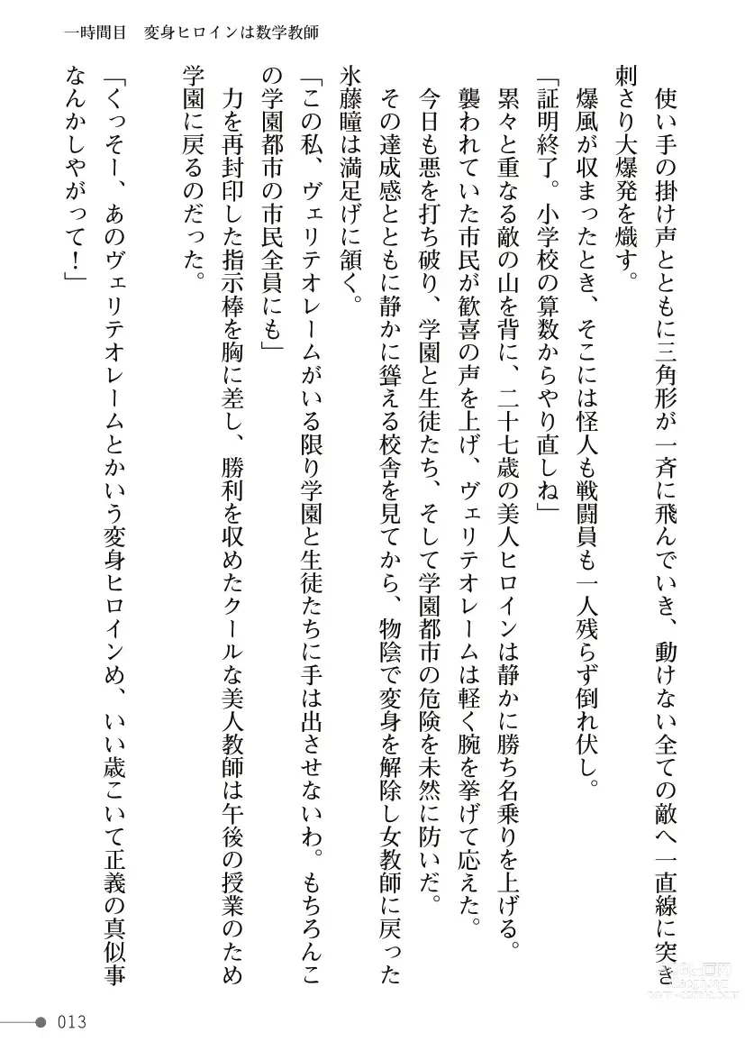 Page 13 of manga Maboroshi-suu Mahime Veriteoreme Kyoushi Heroine Futanari Choukyou Joukan