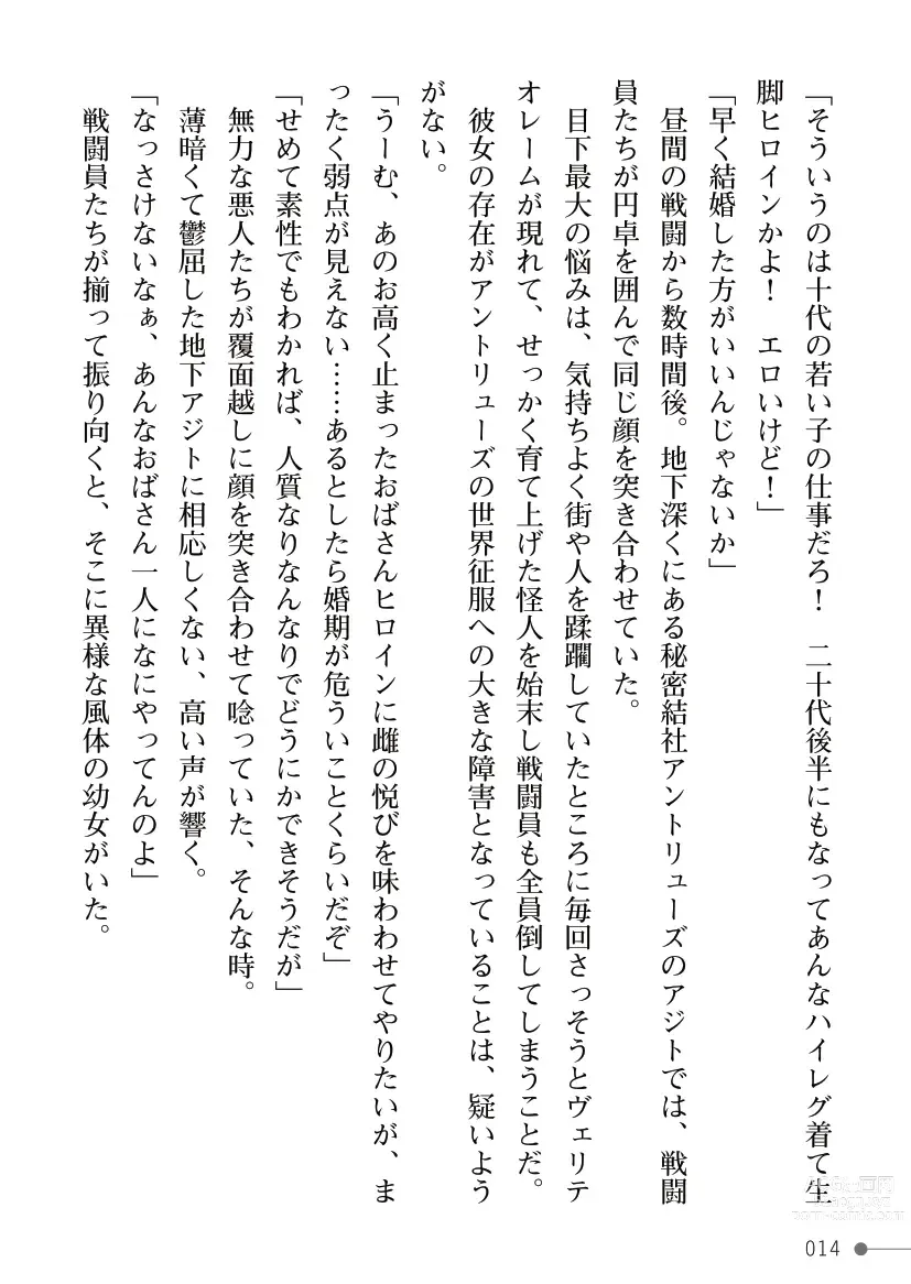 Page 14 of manga Maboroshi-suu Mahime Veriteoreme Kyoushi Heroine Futanari Choukyou Joukan