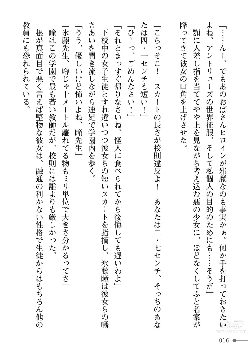 Page 16 of manga Maboroshi-suu Mahime Veriteoreme Kyoushi Heroine Futanari Choukyou Joukan