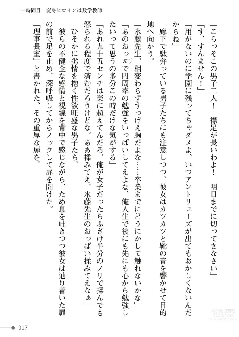 Page 17 of manga Maboroshi-suu Mahime Veriteoreme Kyoushi Heroine Futanari Choukyou Joukan