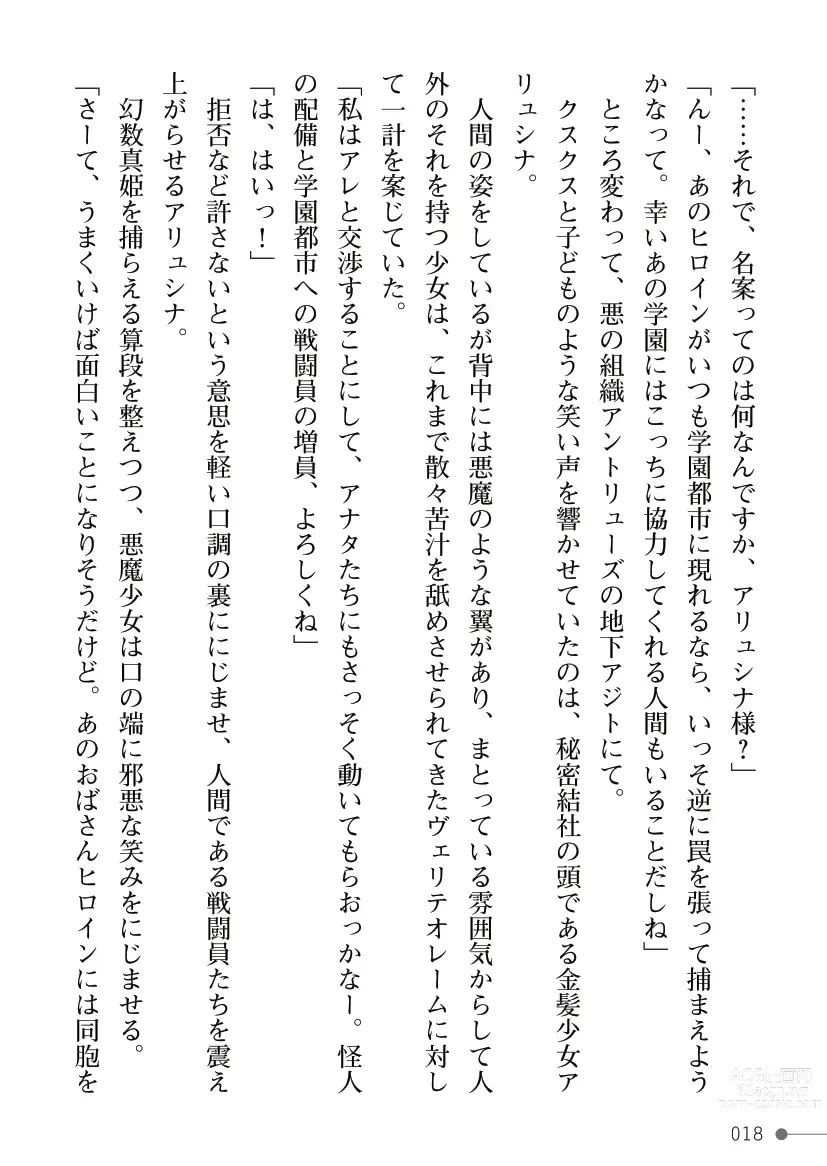 Page 18 of manga Maboroshi-suu Mahime Veriteoreme Kyoushi Heroine Futanari Choukyou Joukan