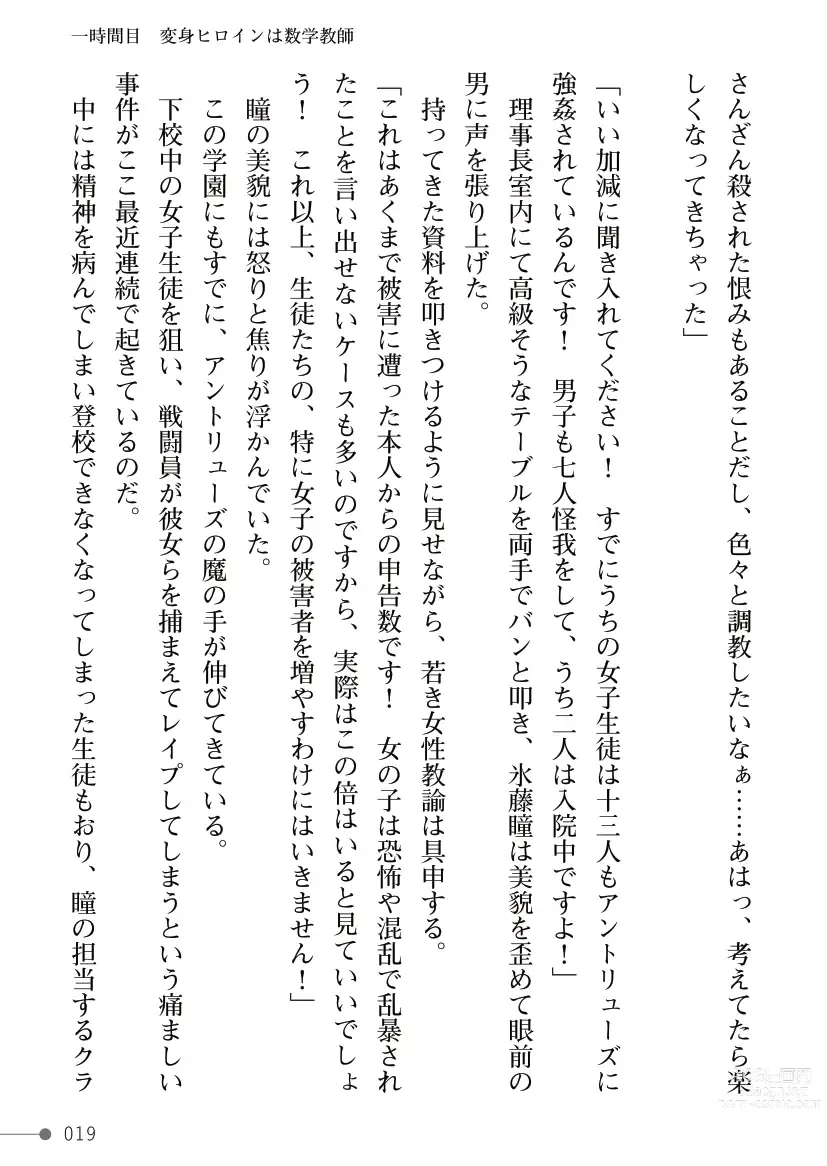 Page 19 of manga Maboroshi-suu Mahime Veriteoreme Kyoushi Heroine Futanari Choukyou Joukan